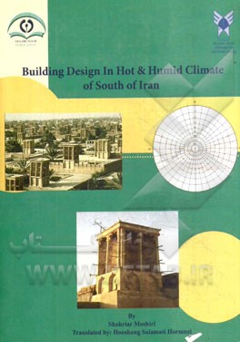 ‏‫‬‭Building design in hot humidclimate of south of Iran