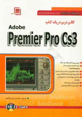Adobe premiere pro CS3 كلاس درس در يك كتاب