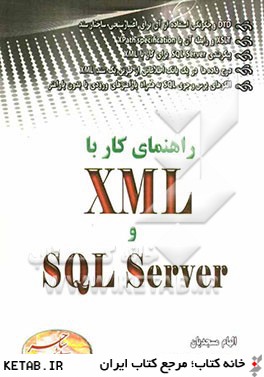 راهنماي كار با XML و SQL Server