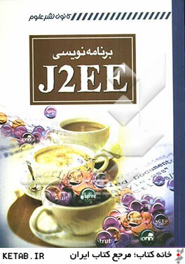 برنامه نويسي J2EE