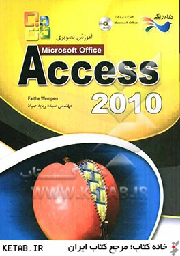 آموزش تصويري 2010 Microsoft office access