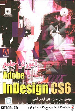 ‏‫آموزش جامع Adobe Indesign CS6‬