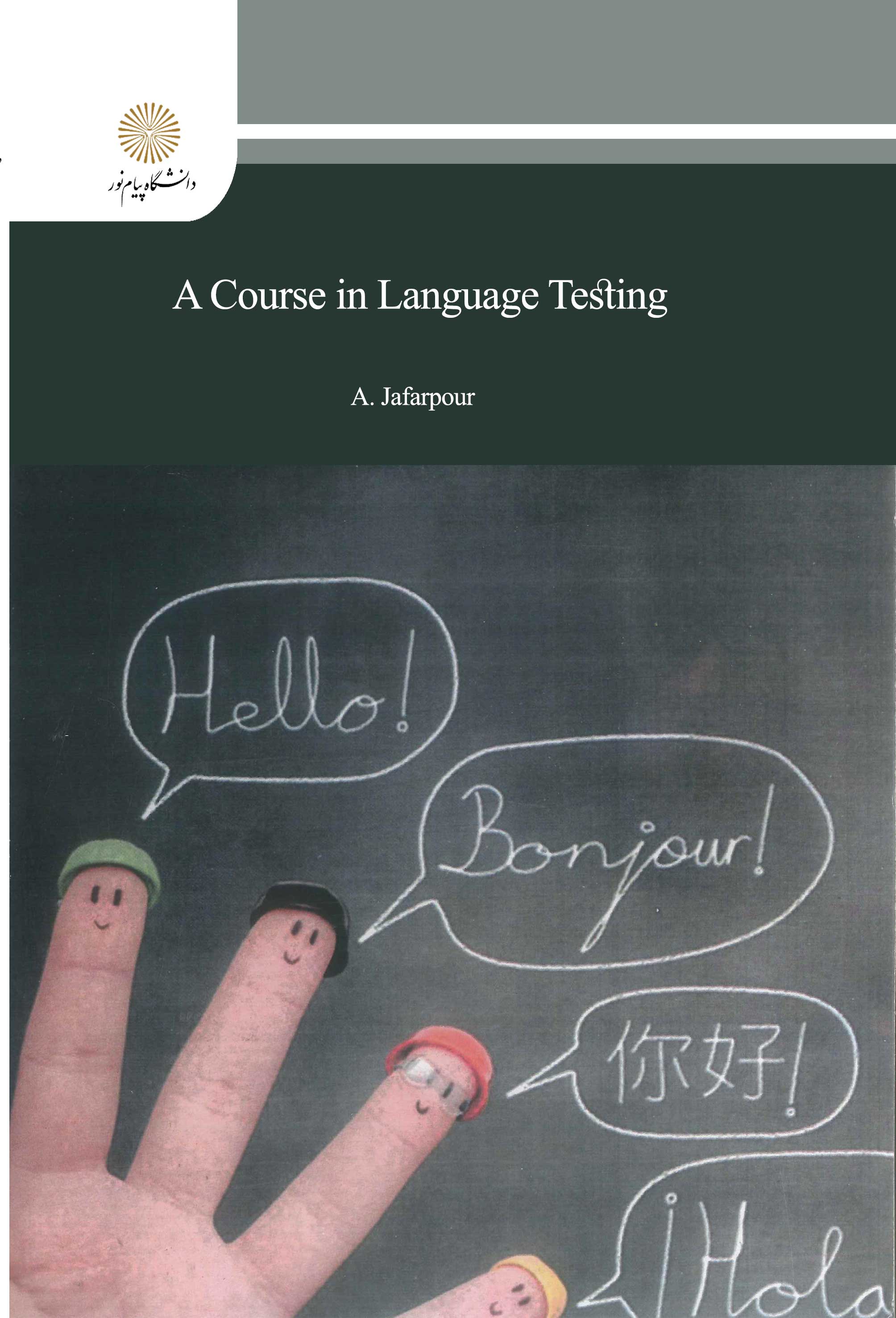 آزمون سازي زبان (رشته مترجمي زبان انگليسي)