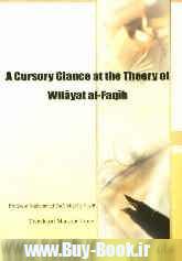 A cursory glance at the theory of wilayat al-faqih