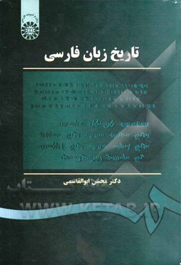 تاريخ زبان فارسي