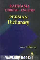 فرهنگ تركي استانبولي - انگليسي - فارسي