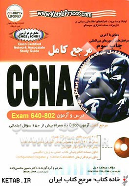 مرجع كامل CCNA
