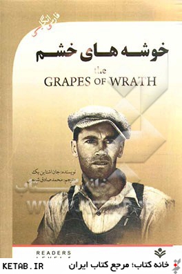 خوشه هاي خشم: The grapes of wrath