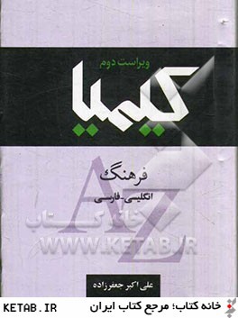 Kimiya dictionary English - Persian