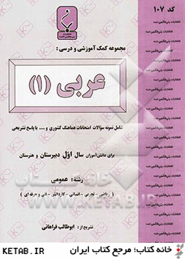 مجموعه كمك آموزشي و درسي عربي (1)